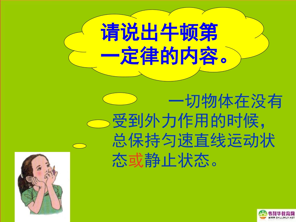 江西省赣县第二中学八年级物理下册二力平衡课件新人教版_第2页