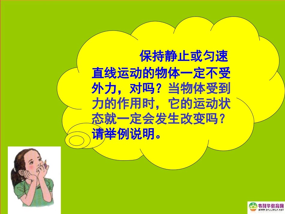 江西省赣县第二中学八年级物理下册二力平衡课件新人教版_第3页