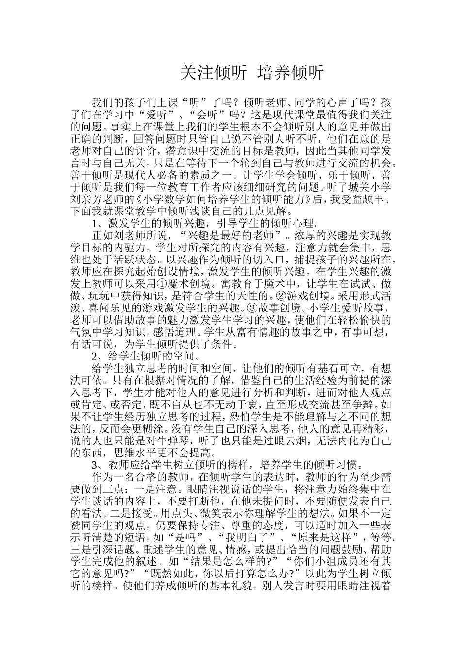 关注倾听培养倾听_第1页