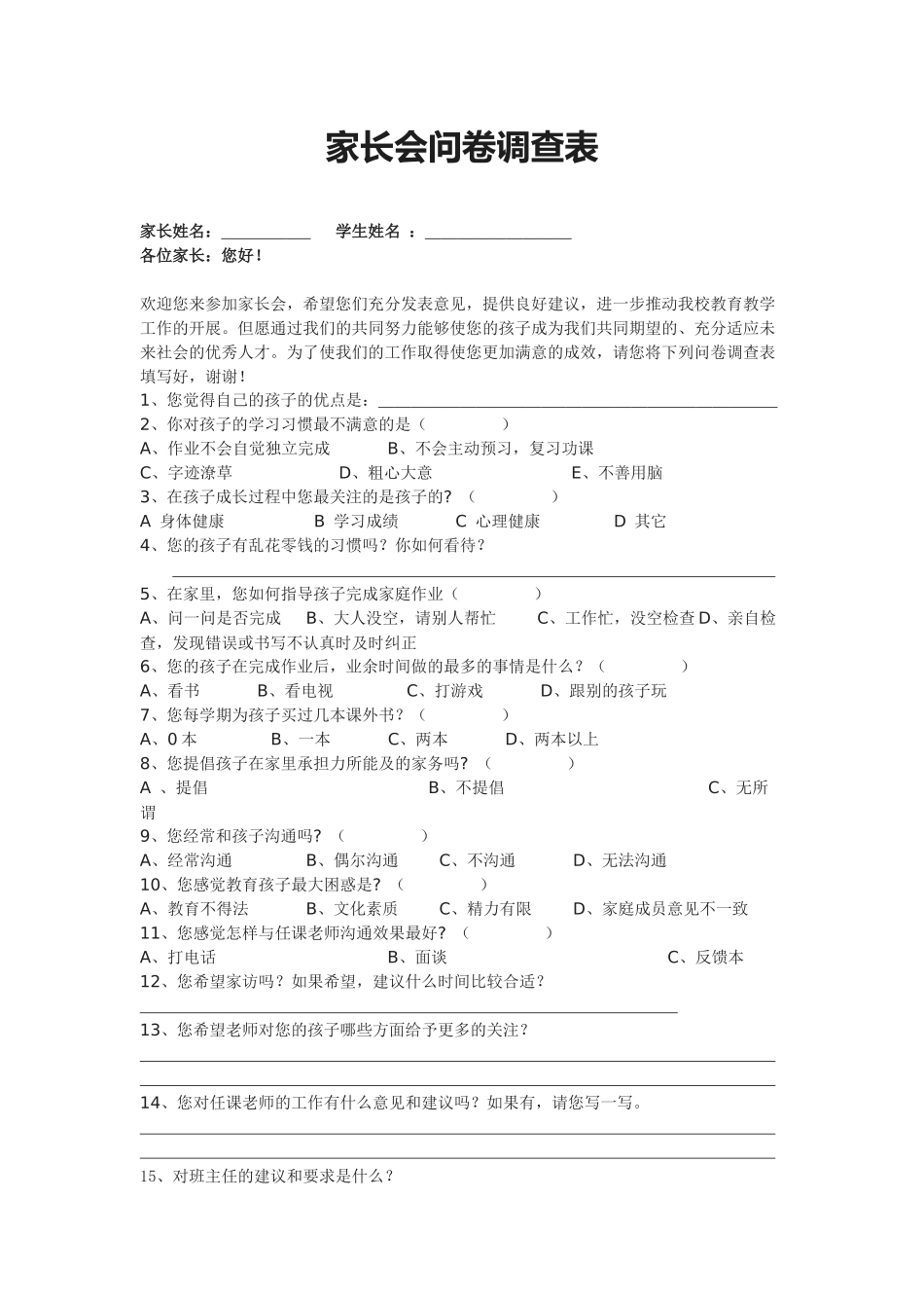 家长会问卷调查表_第1页