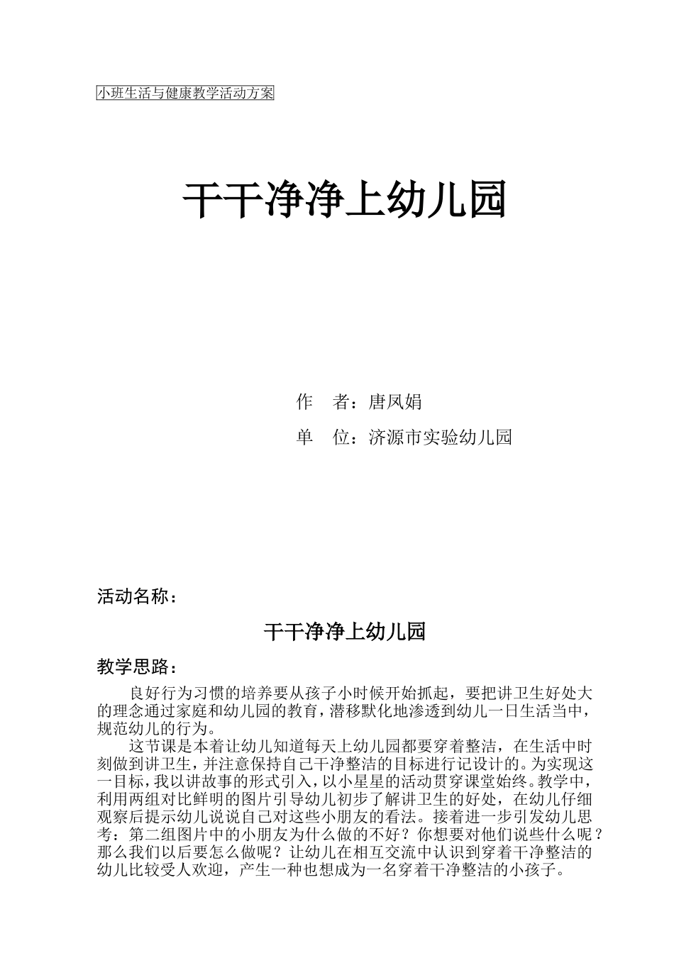 整整齐齐上幼儿园教案_第1页