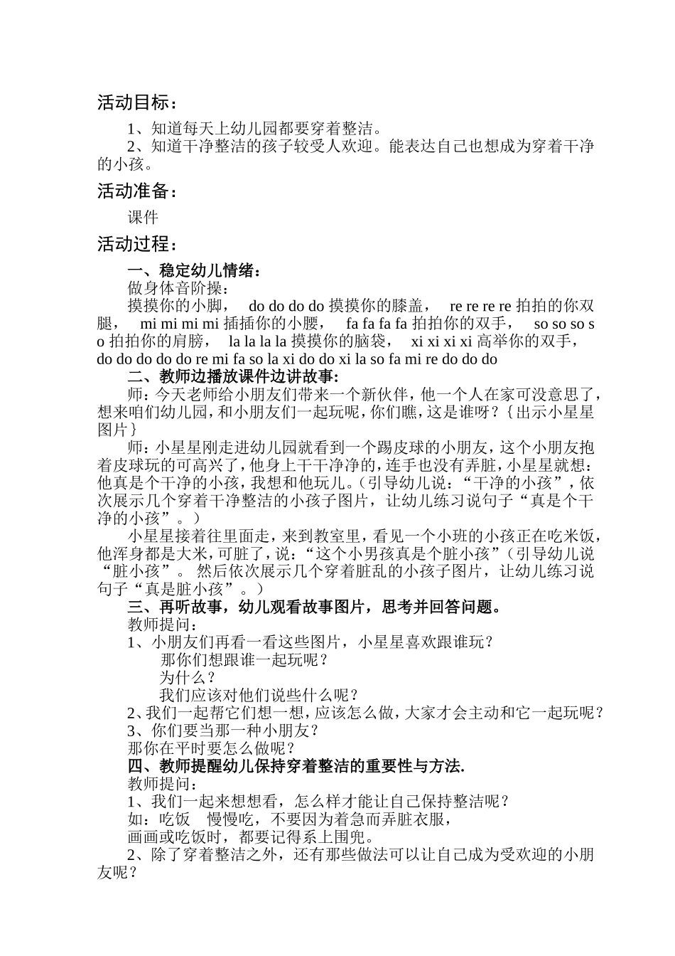 整整齐齐上幼儿园教案_第2页