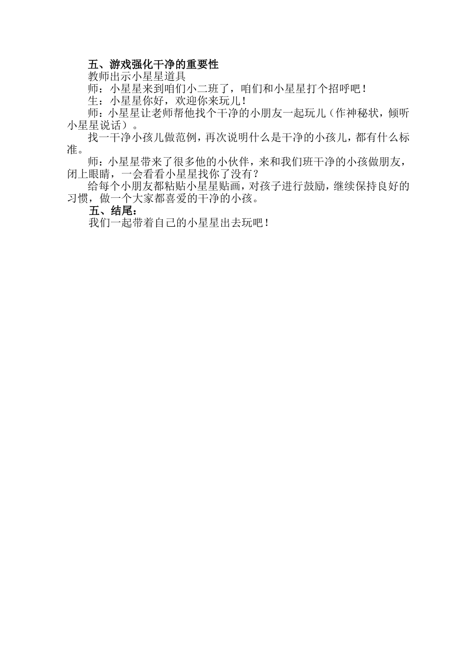 整整齐齐上幼儿园教案_第3页