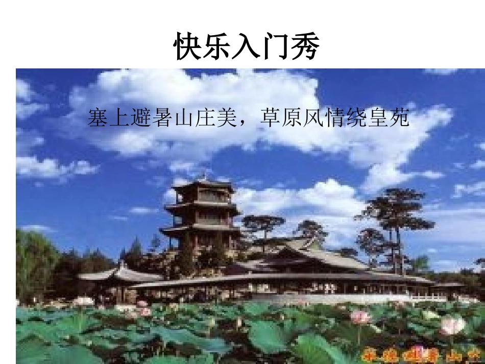 《济南的冬》教学课件_第3页