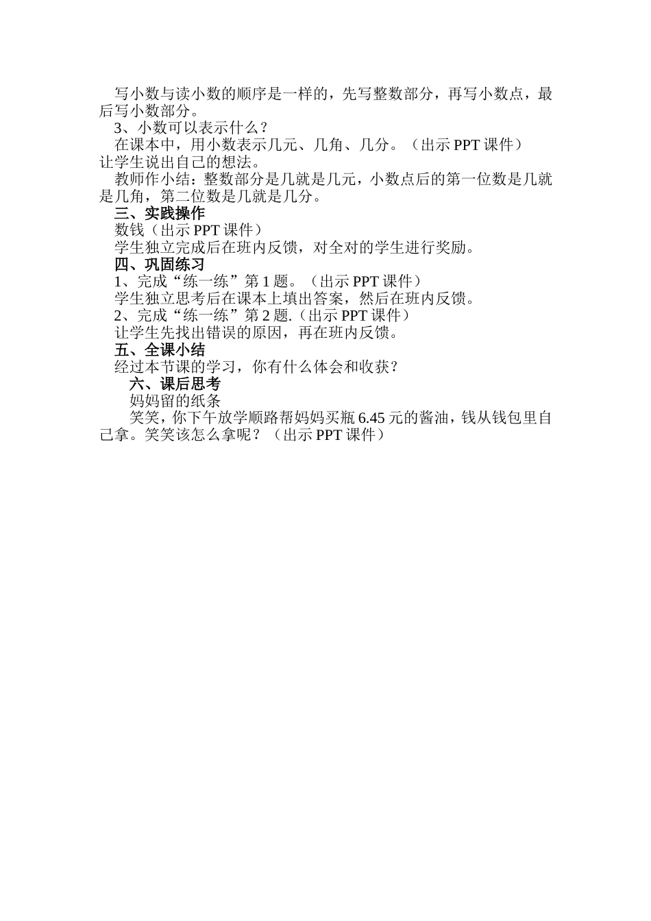 认识小数教学设计_第2页