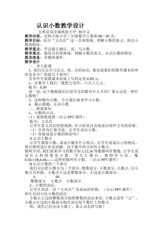 认识小数教学设计