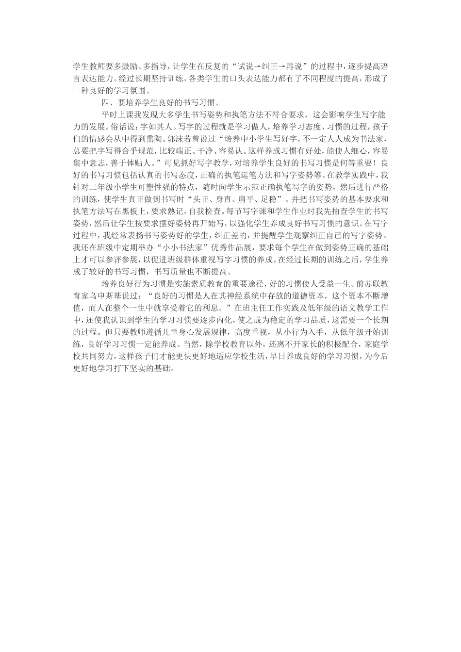 一年级学生的课堂学习习惯培养_第2页