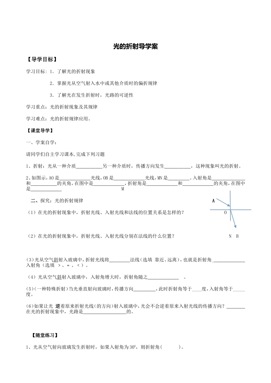 光的折射导学案_第1页