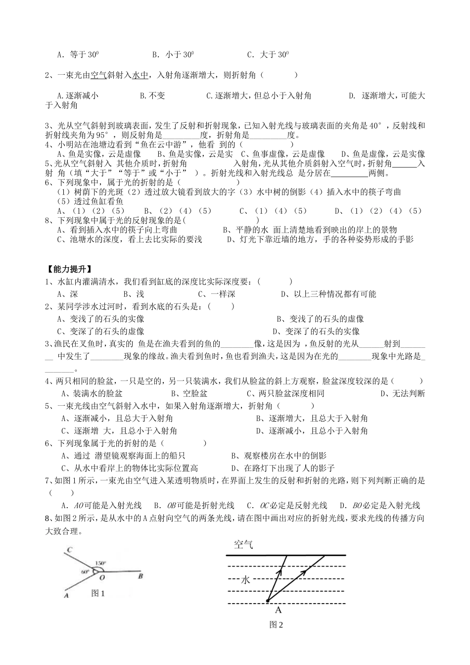 光的折射导学案_第2页