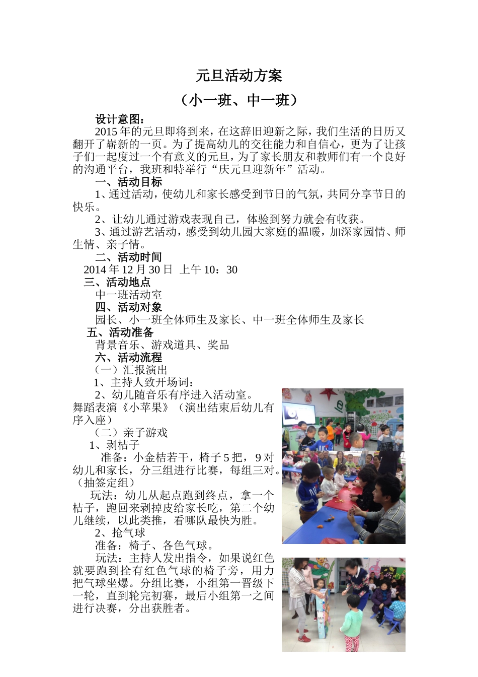 小一班元旦计划文档_第1页