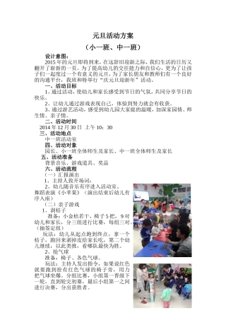 小一班元旦计划文档