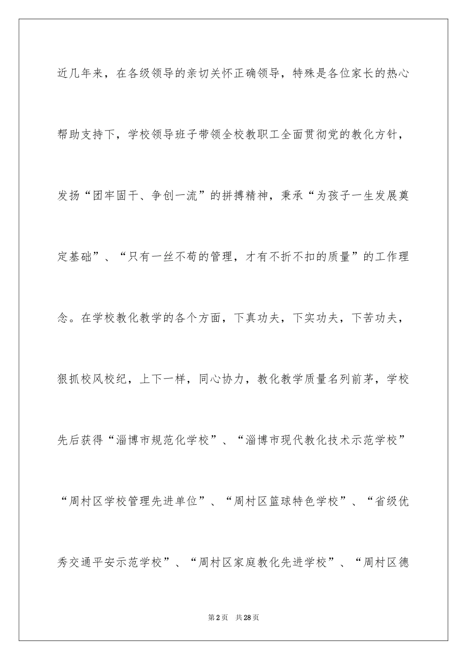 2024全校学生家长会上的讲话_第2页