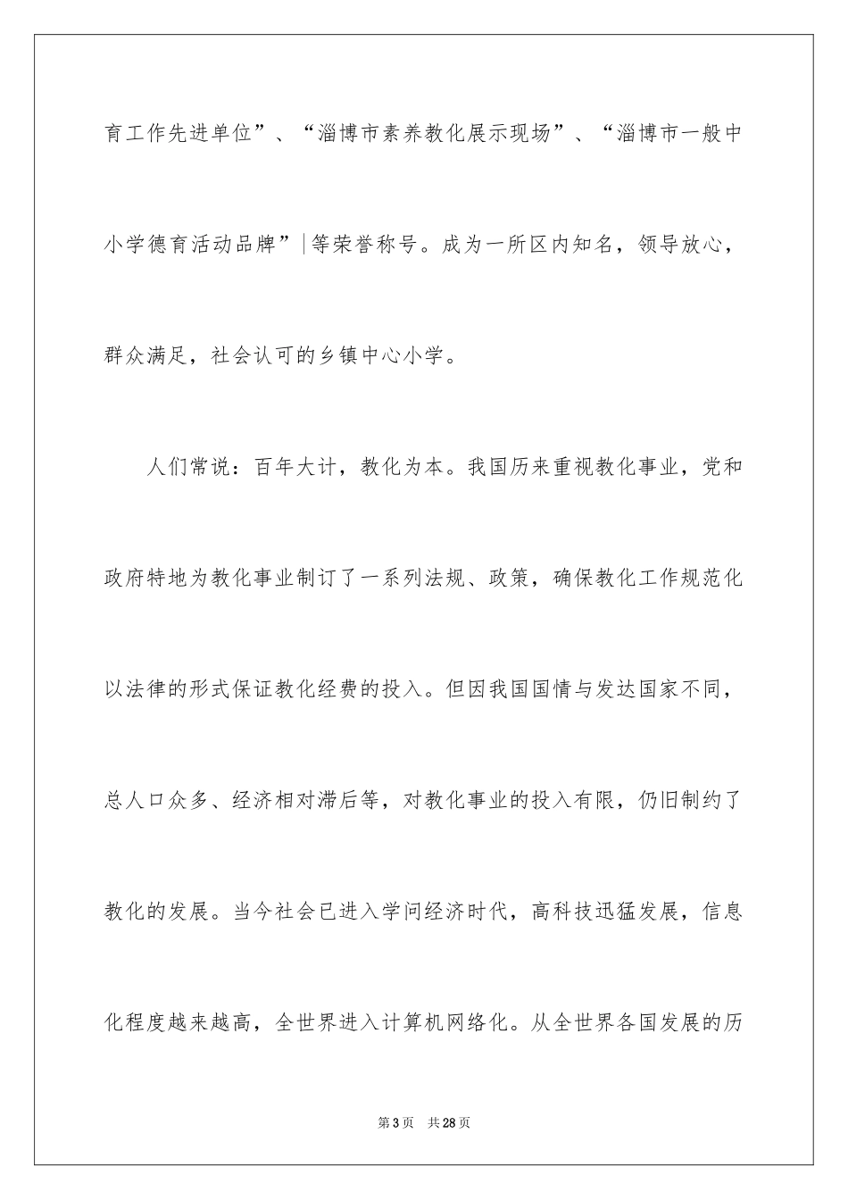 2024全校学生家长会上的讲话_第3页