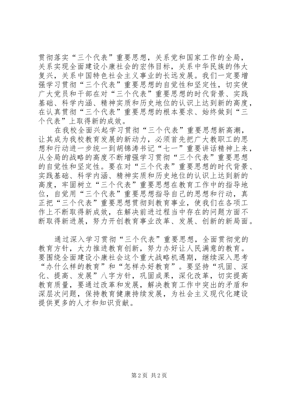 保持党员先进心得体会(教育)_第2页