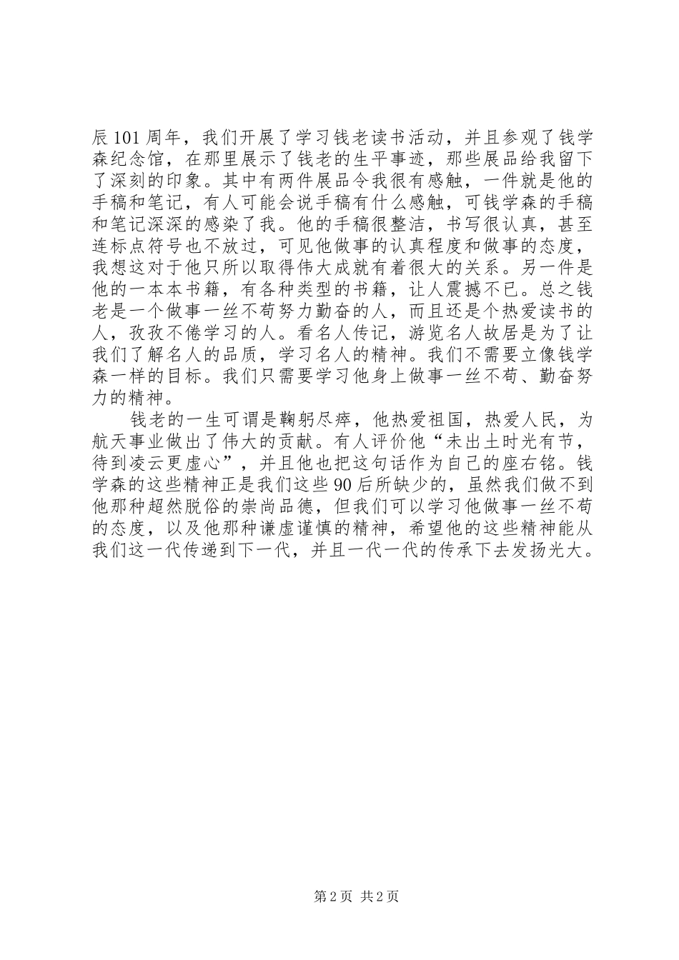 科学技术培训心得体会_第2页