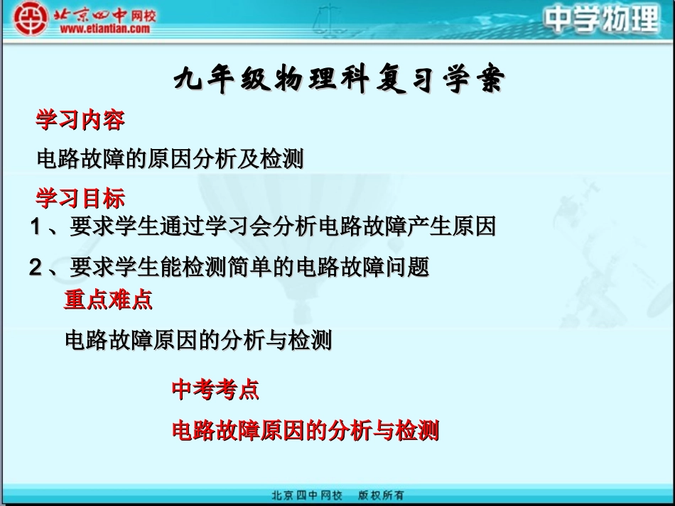 初中物理电路故障分析专_第2页