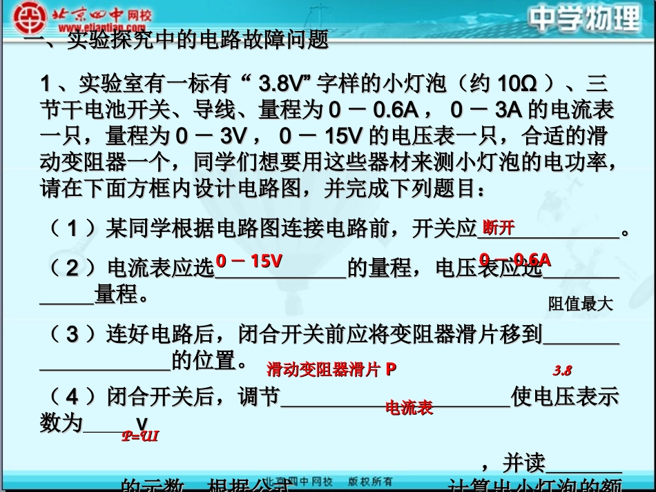 初中物理电路故障分析专_第3页