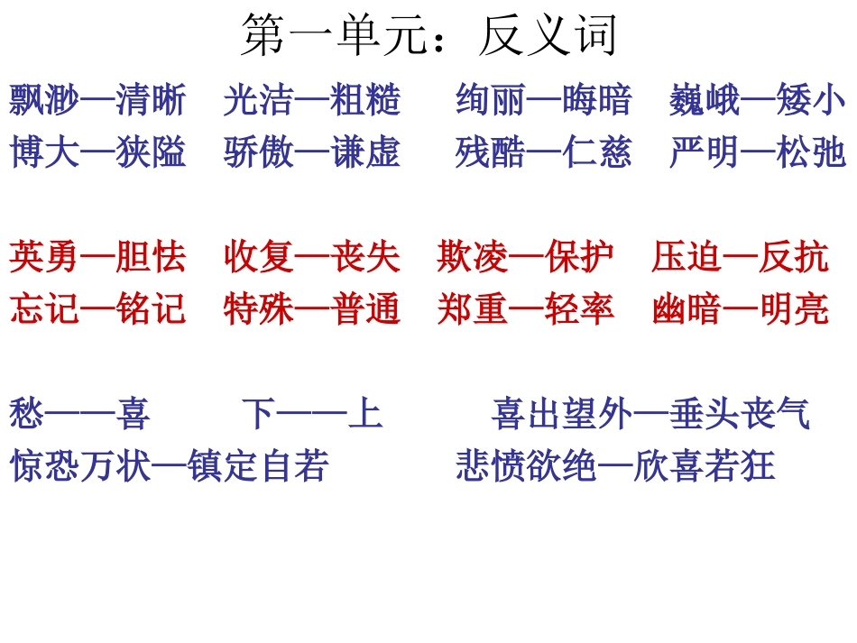 近反义词复习_第2页