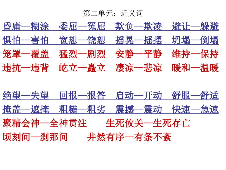 近反义词复习_第3页