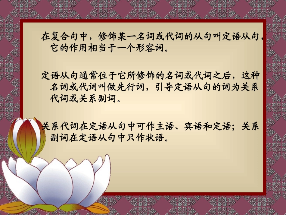 高三英语语法总复习——定语从句3_第2页