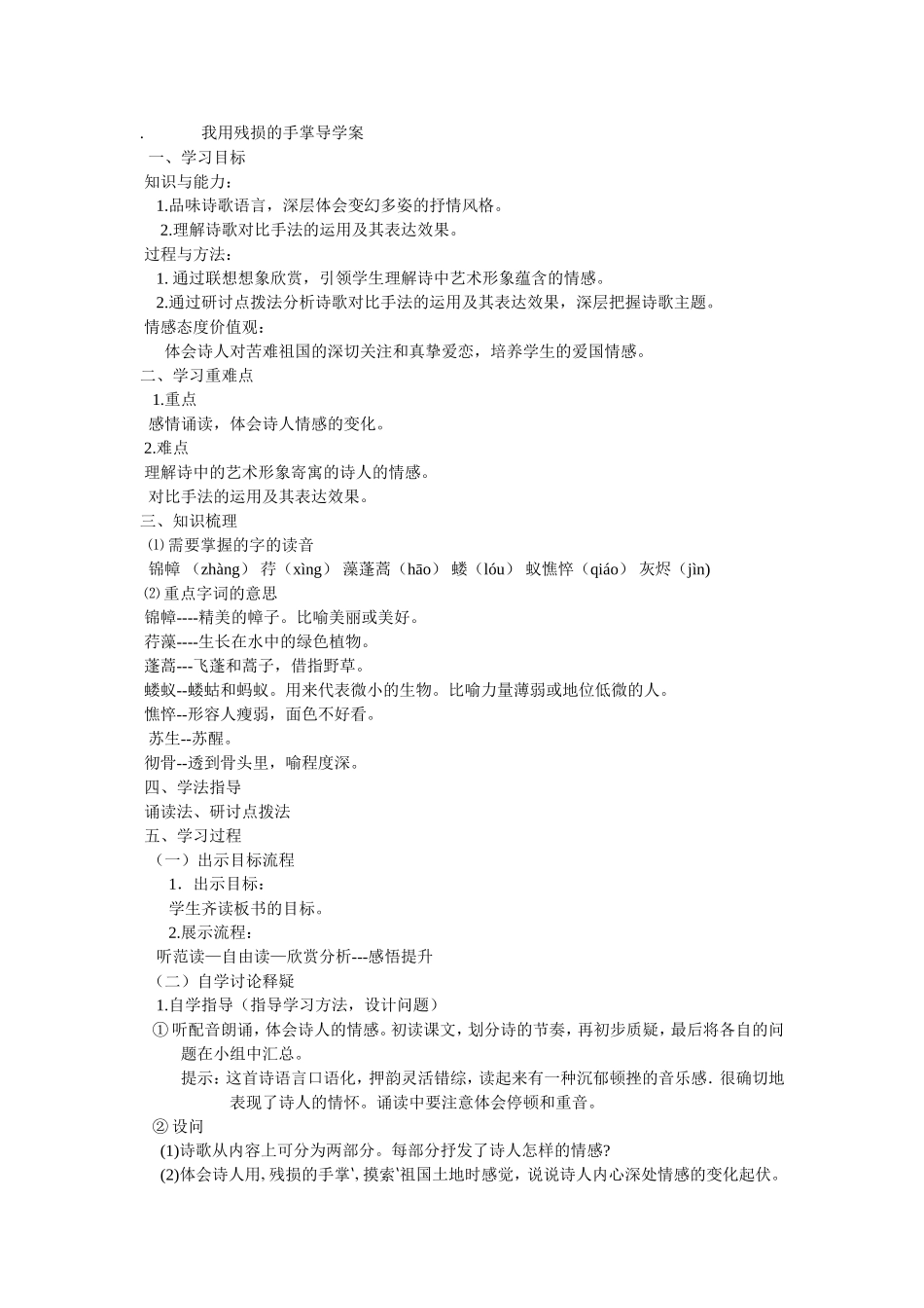 我用残损的手掌导学案_第1页