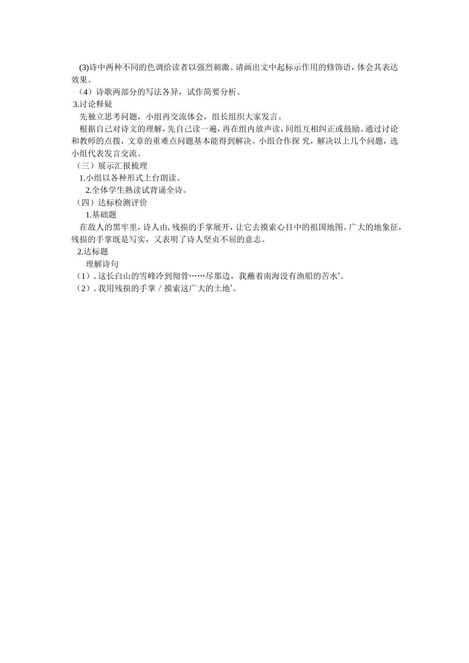 我用残损的手掌导学案_第2页