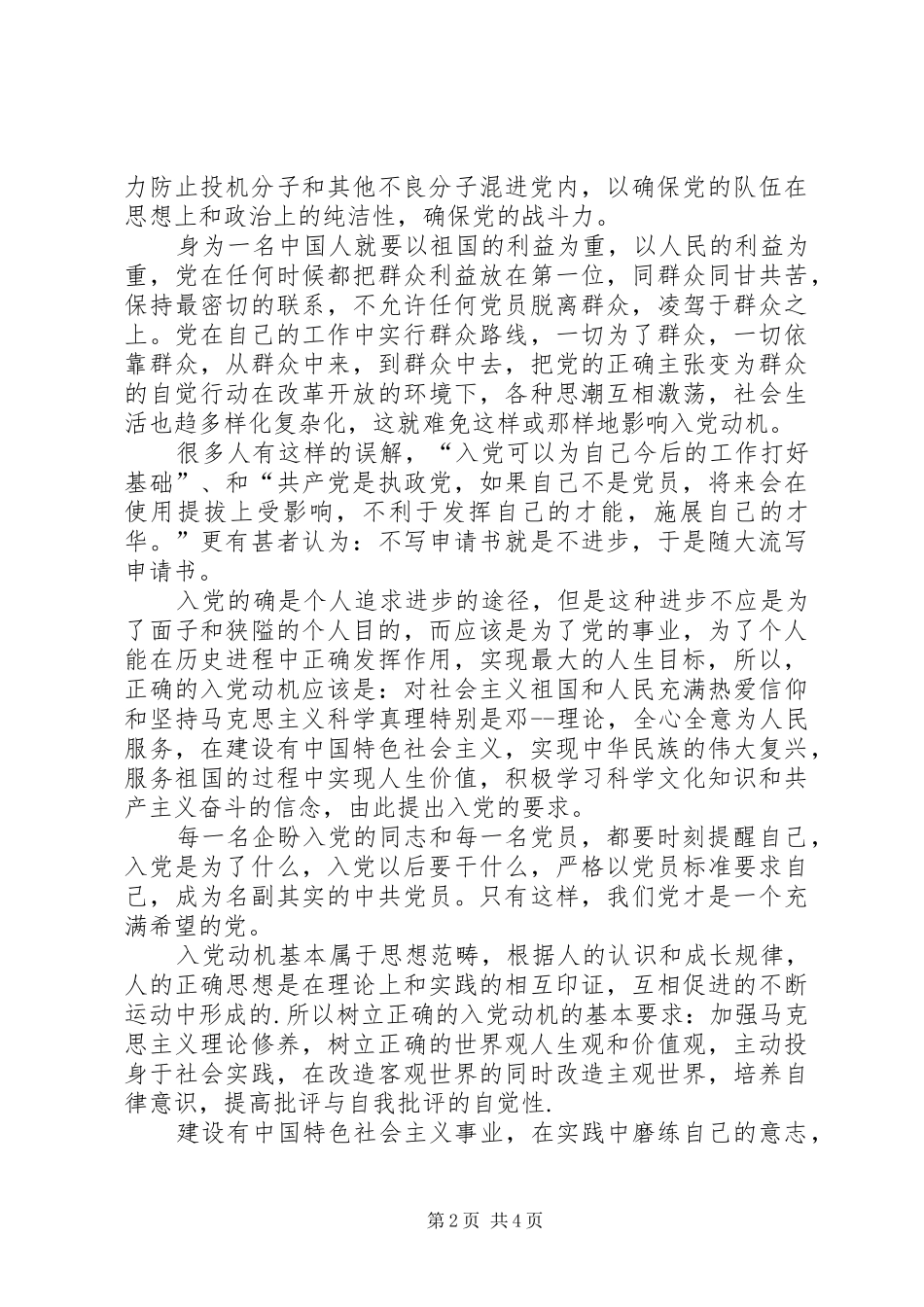党的重点培养对象学习班心得_第2页