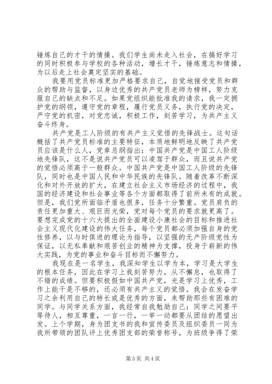 党的重点培养对象学习班心得_第3页