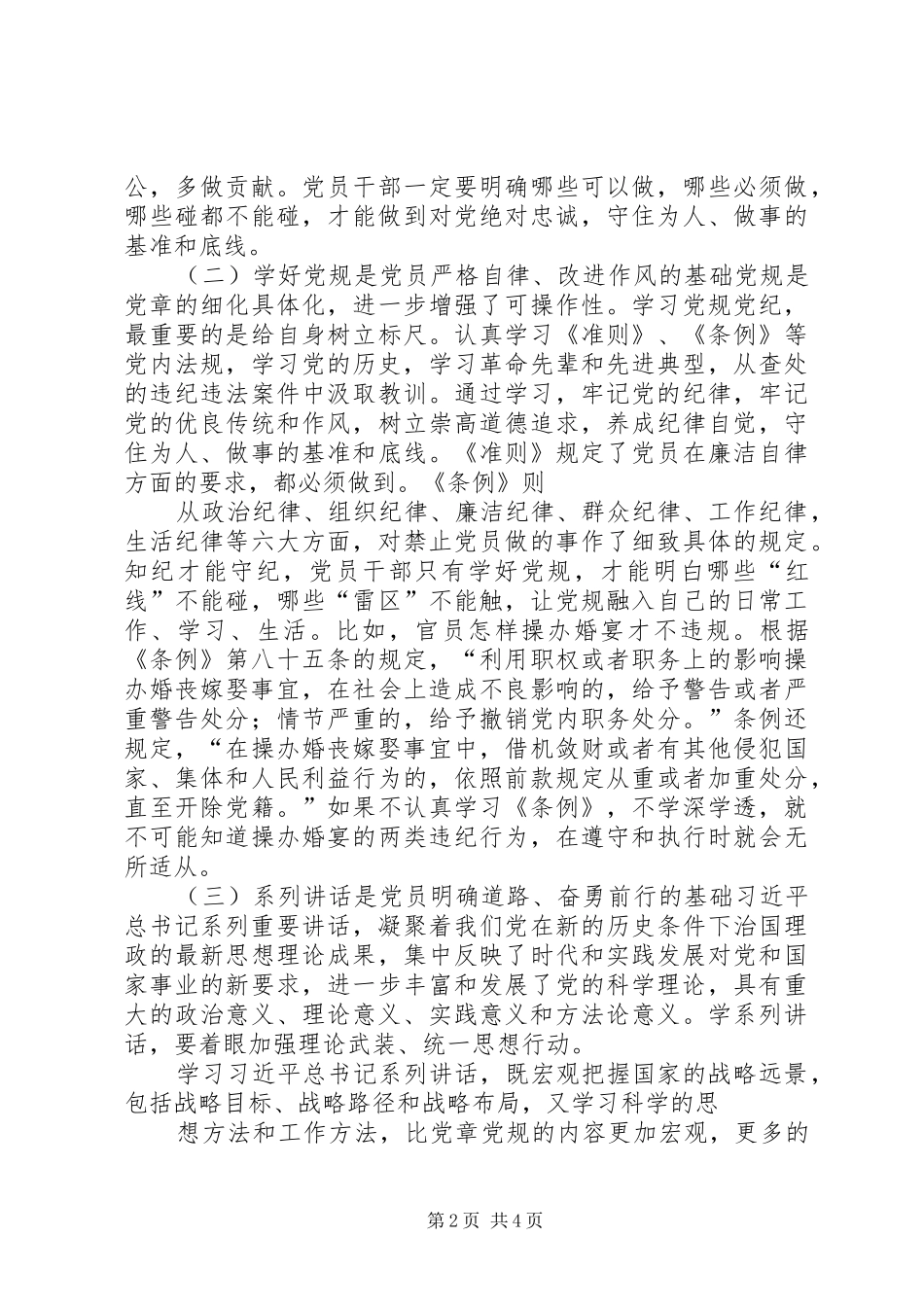“两学一做”第三季度个人学习心得体会2_第2页