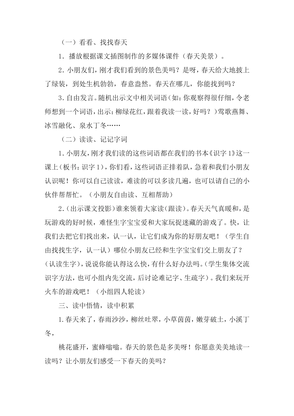 人教一年级下册识字一-教学设计_第2页