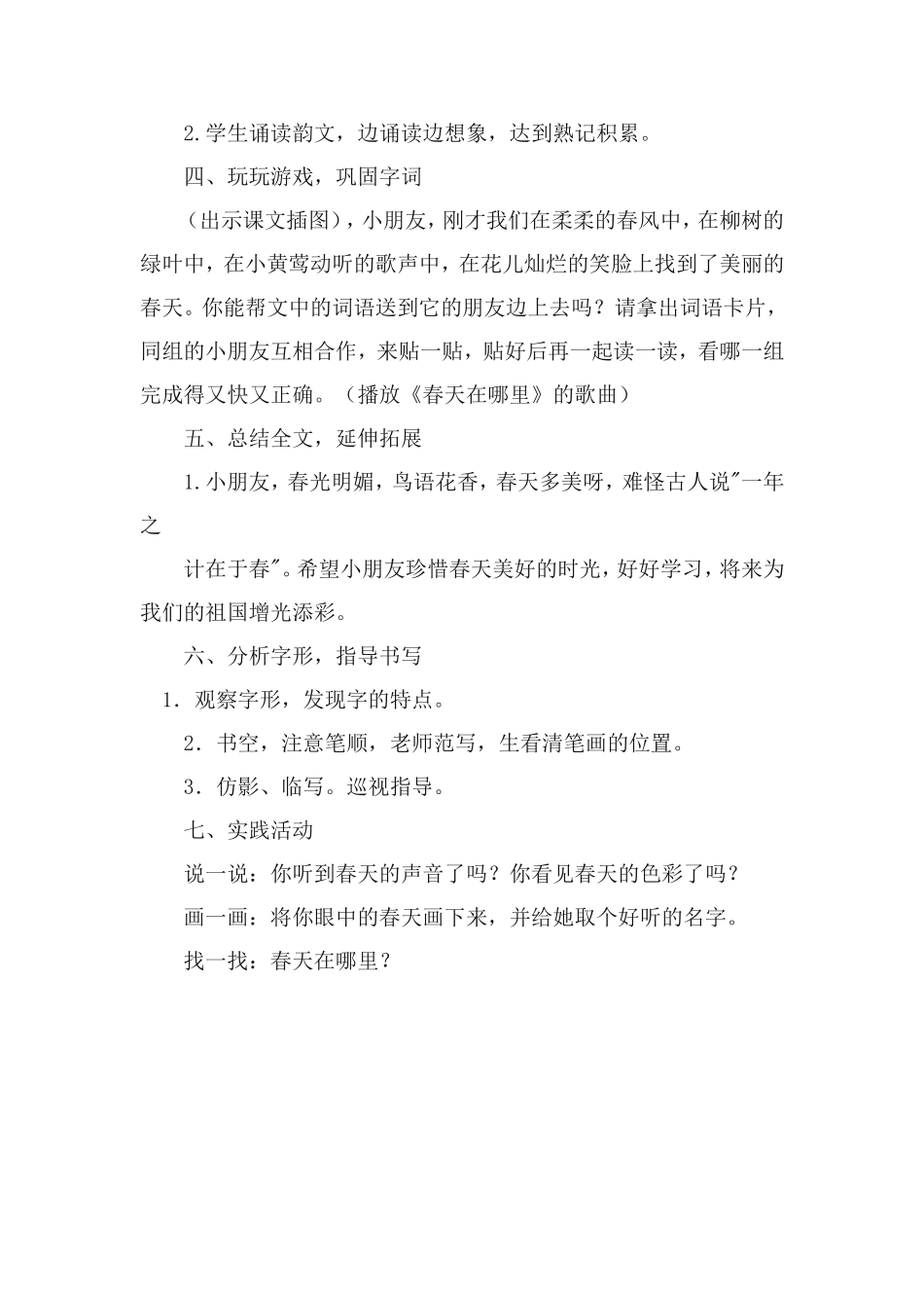 人教一年级下册识字一-教学设计_第3页