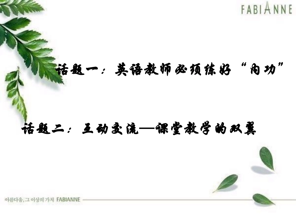 英语教师素质国培讲座PPT_第2页