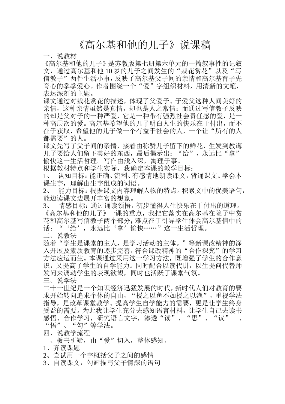 高尔基和他的儿子说课_第1页