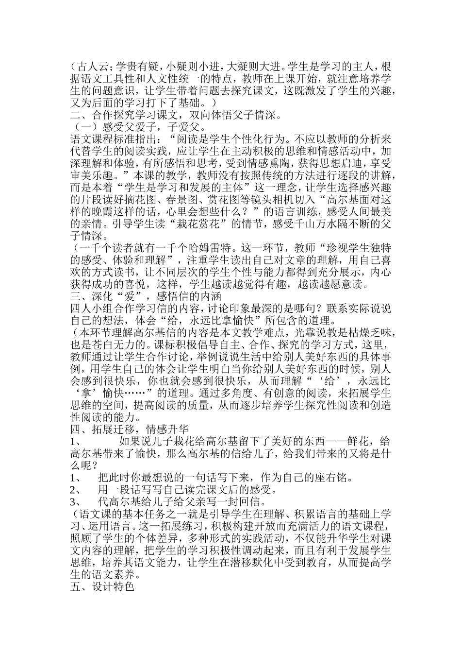 高尔基和他的儿子说课_第2页