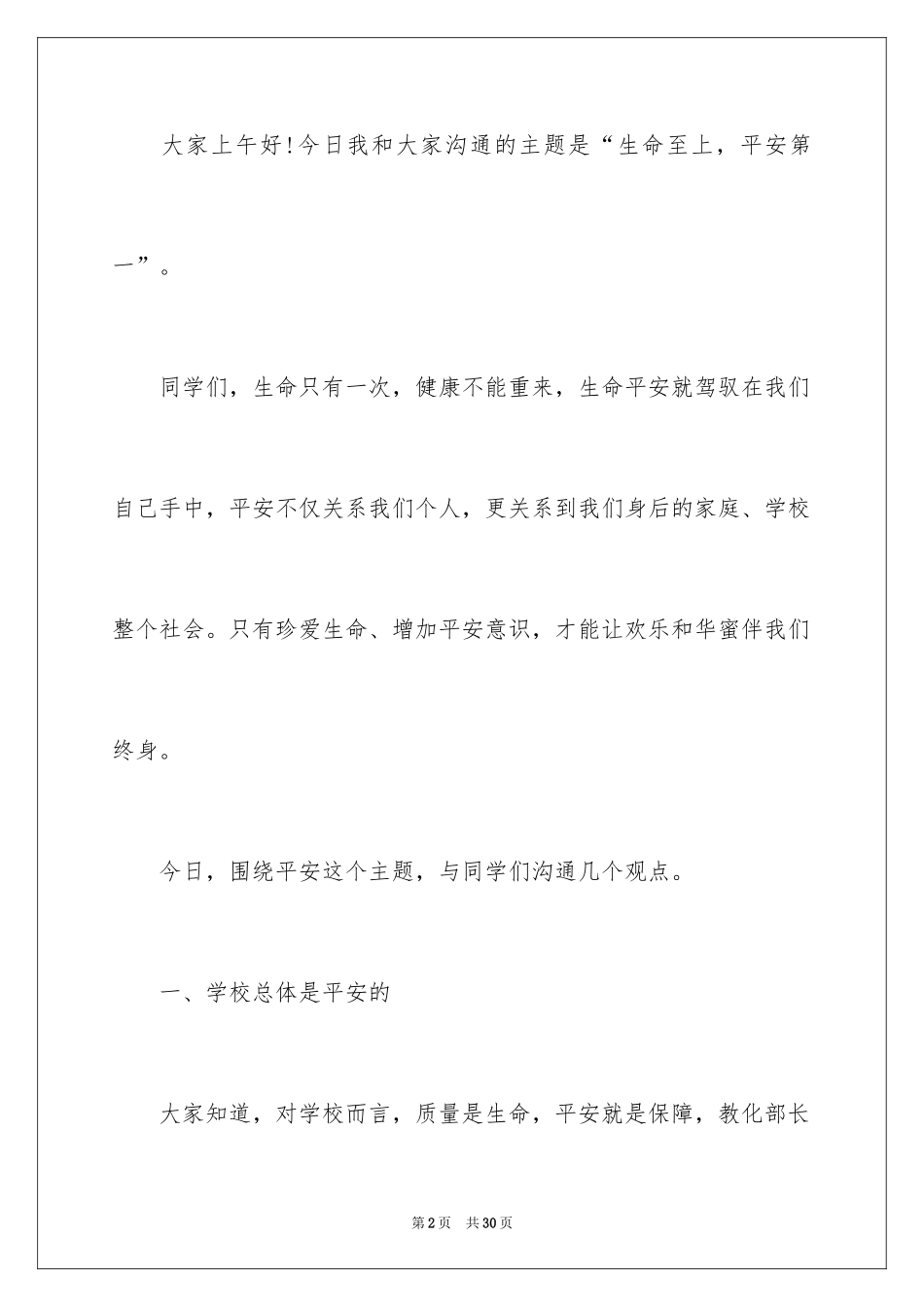 2024安全演讲稿_1282_第2页