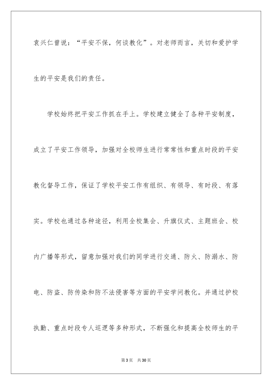 2024安全演讲稿_1282_第3页