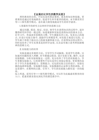 金属的化学性质教学反思