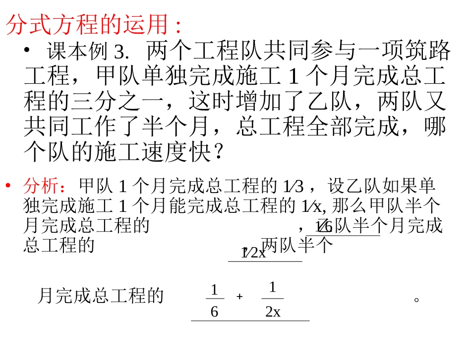 分式方程的应用3_第2页