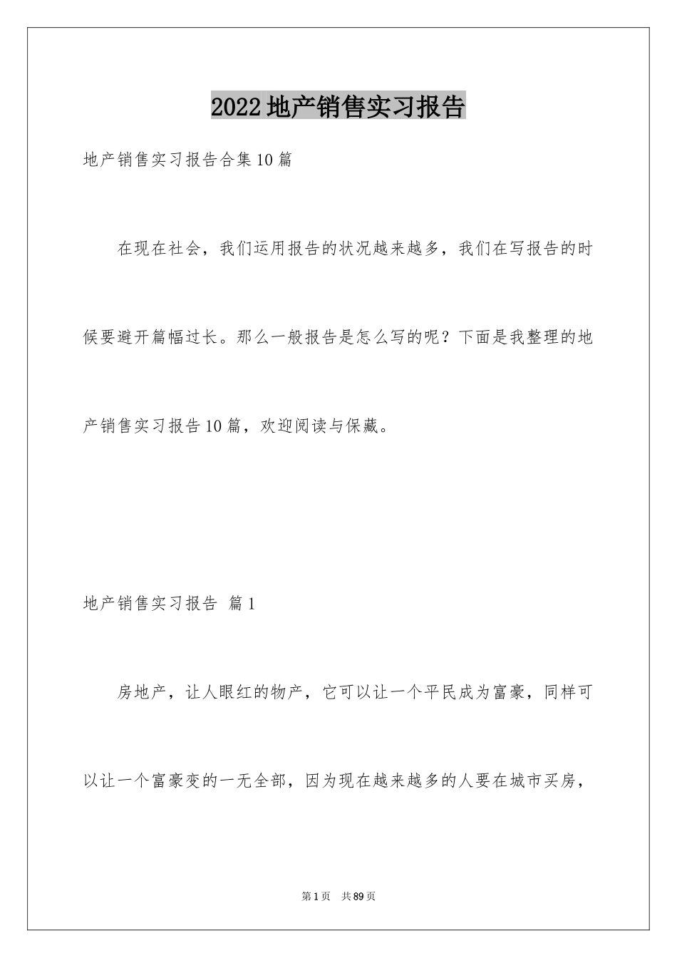 2024地产销售实习报告_第1页