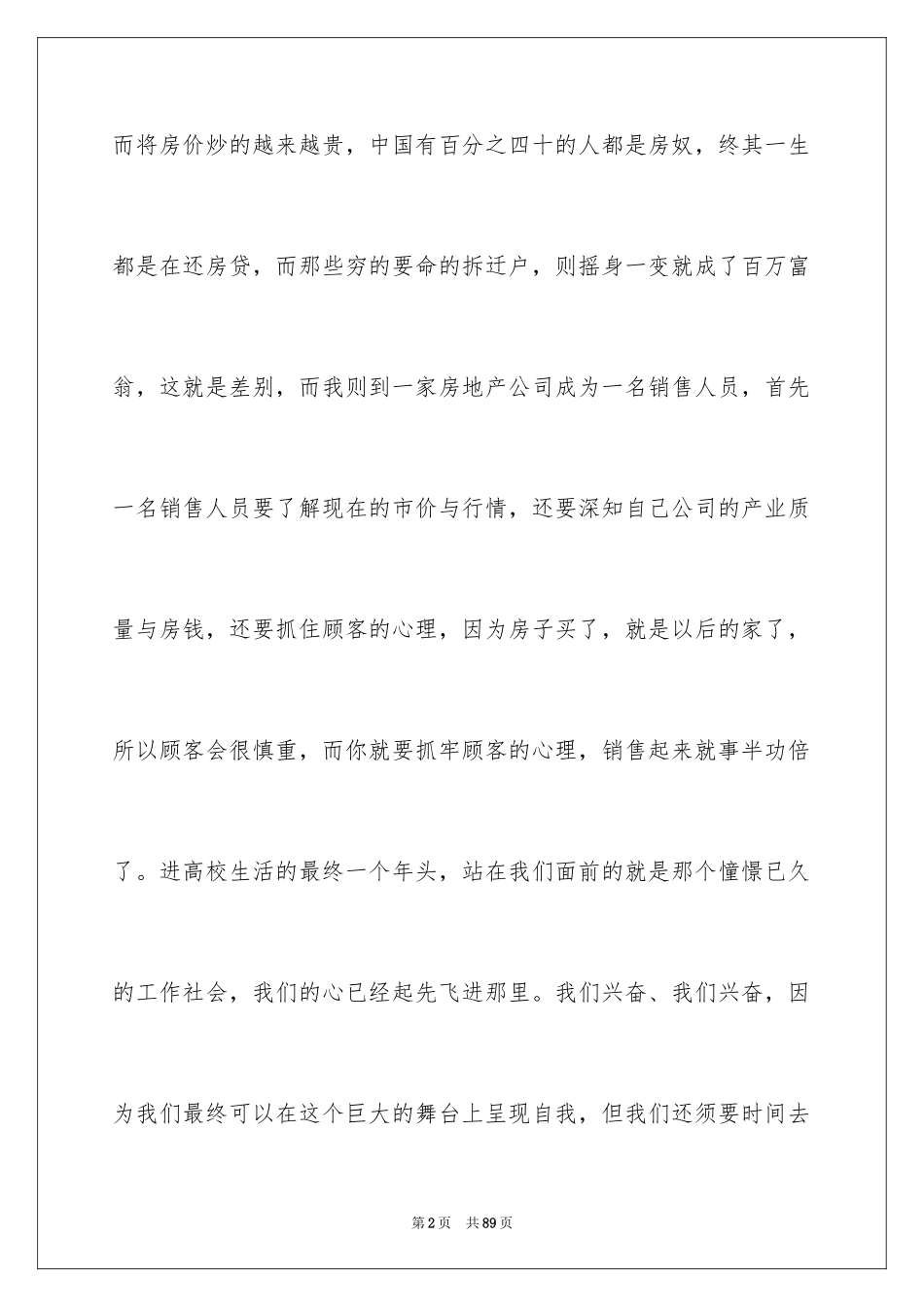 2024地产销售实习报告_第2页