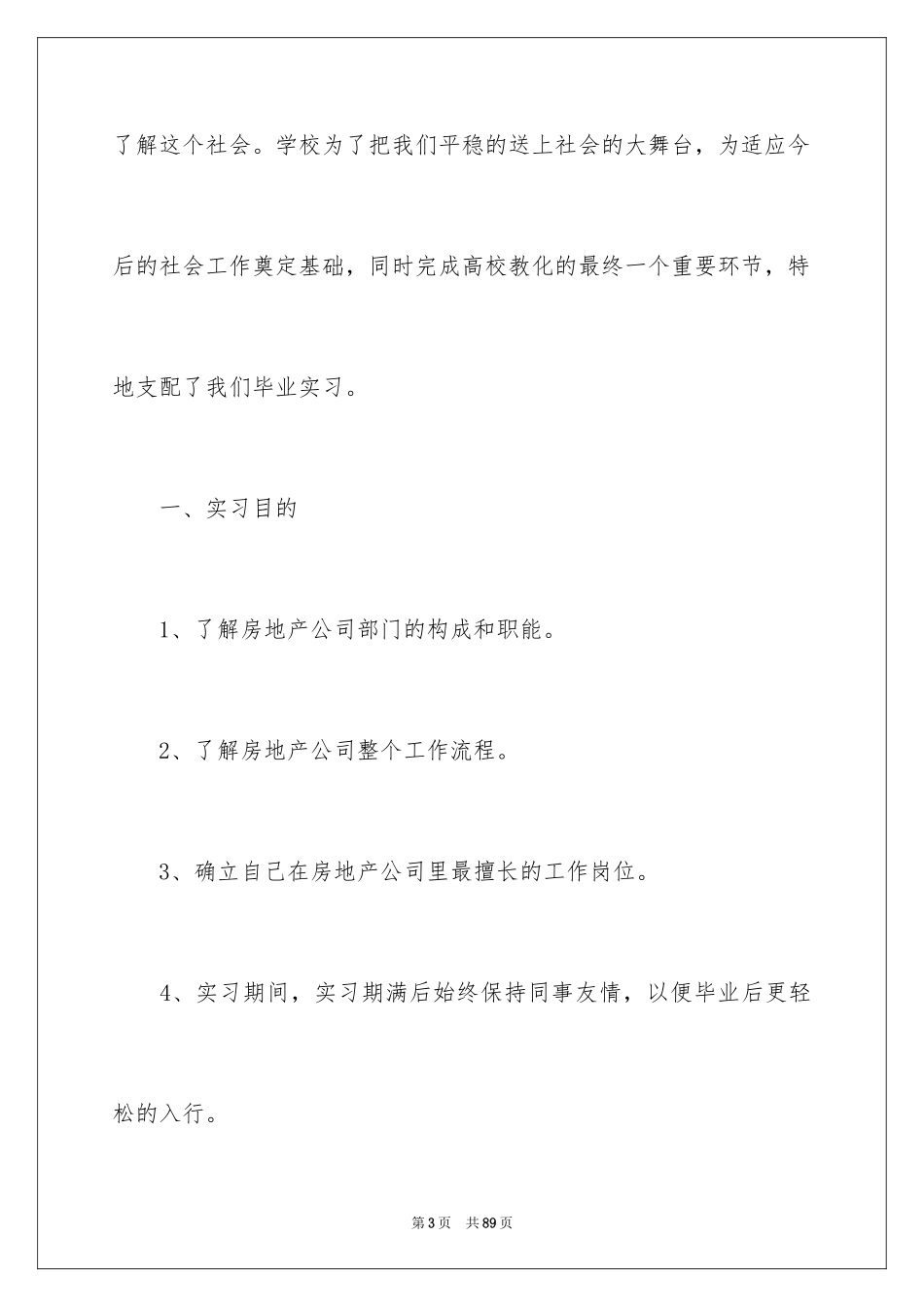 2024地产销售实习报告_第3页