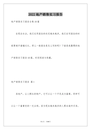 2024地产销售实习报告