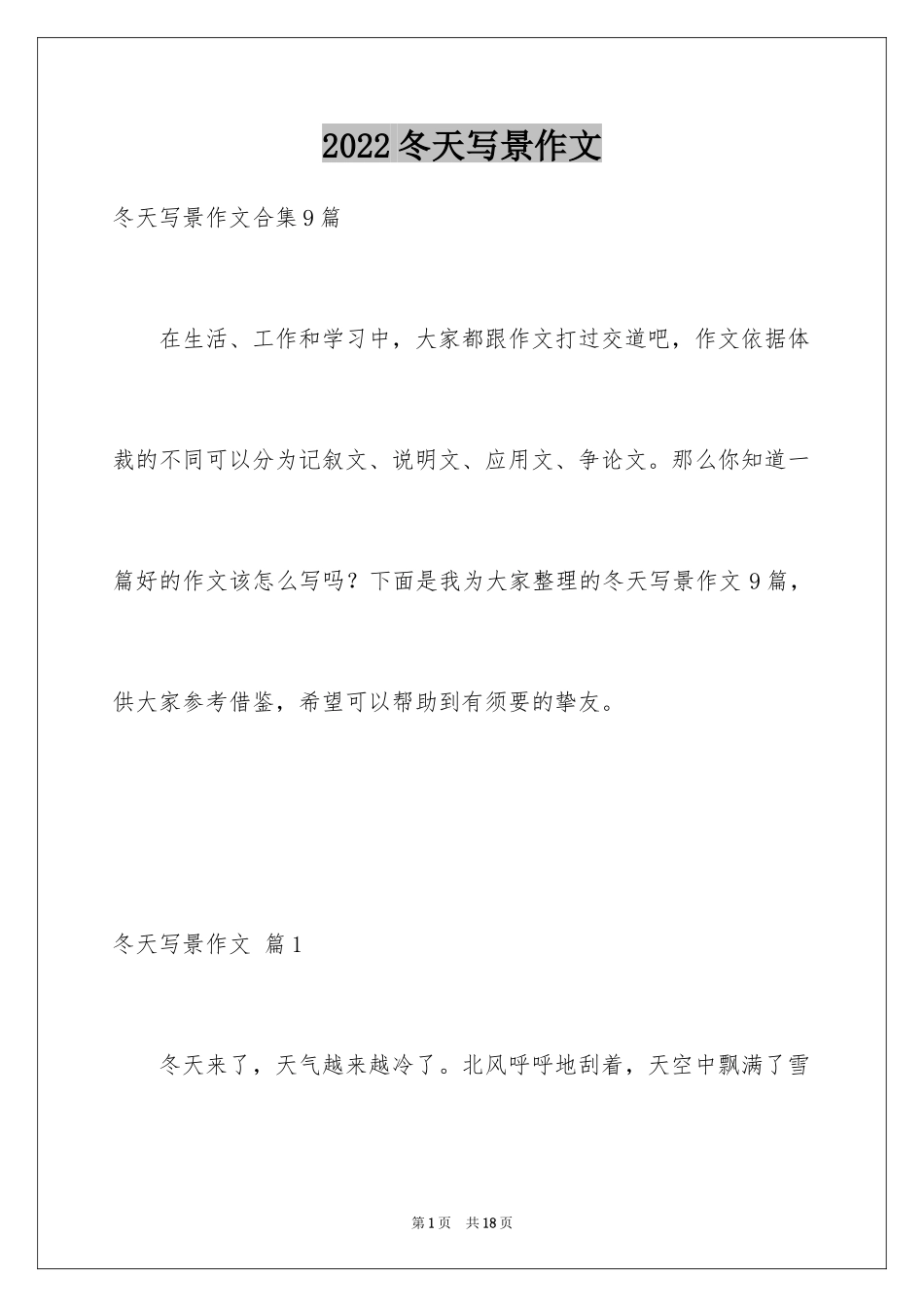 2024冬天写景作文_12_第1页