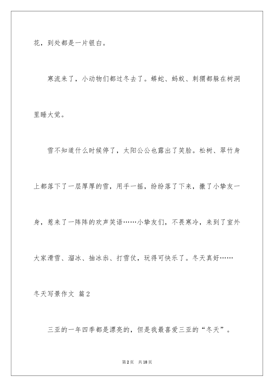 2024冬天写景作文_12_第2页