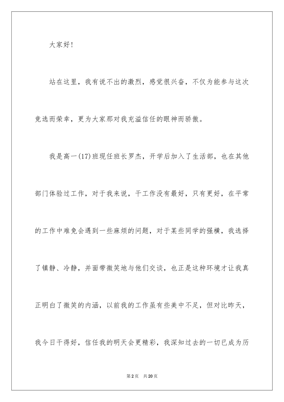 2024学生会部长竞选演讲稿_149_第2页