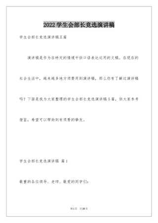 2024学生会部长竞选演讲稿_149