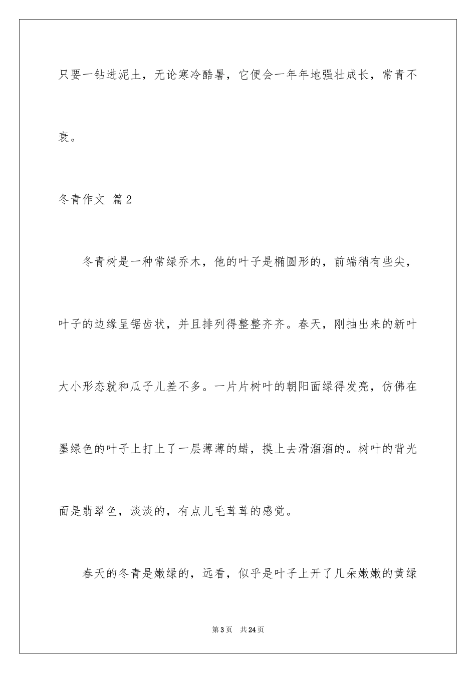 2024冬青作文_216_第3页