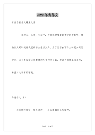 2024冬青作文_216
