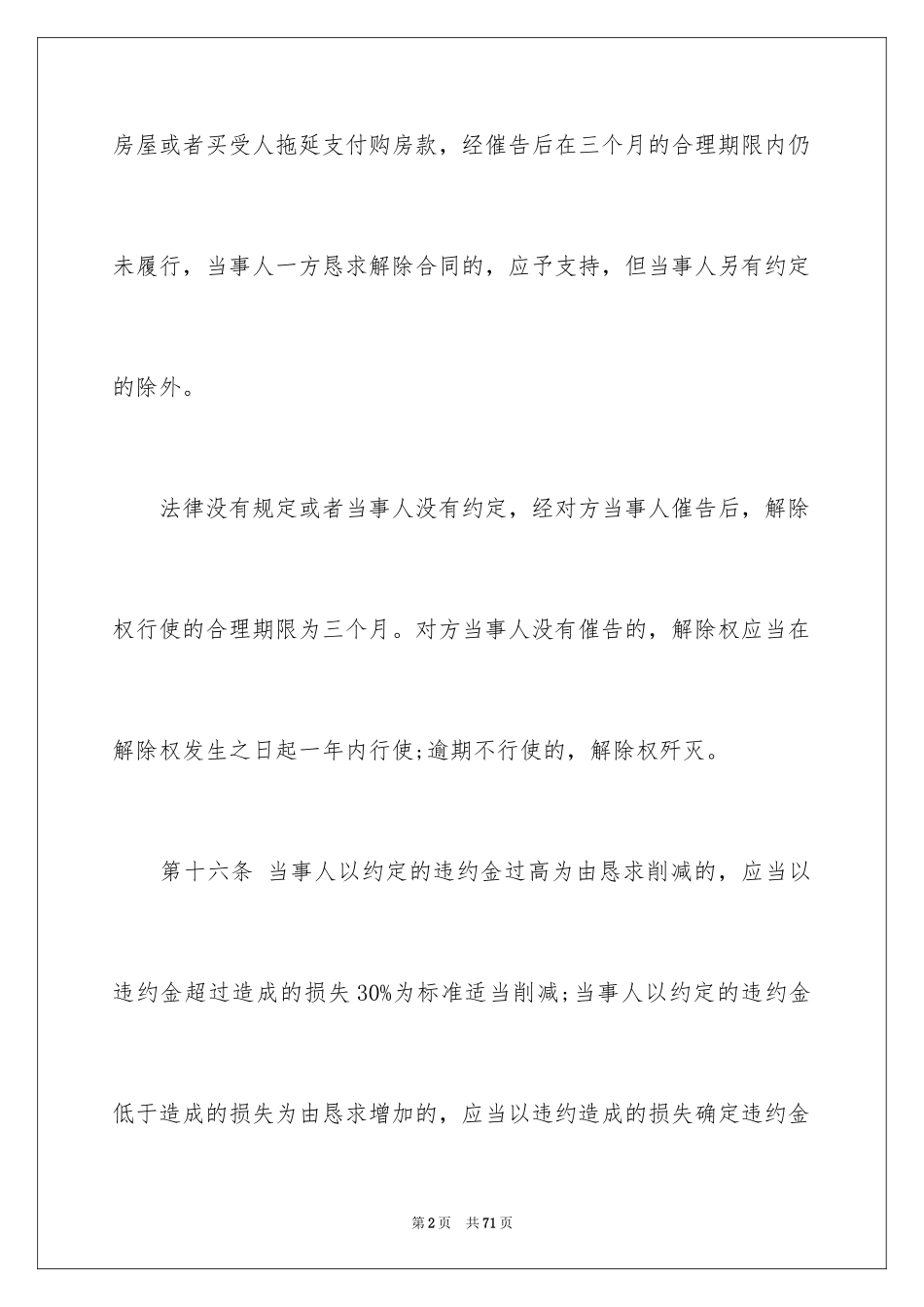 2024商品房买卖合同_263_第2页