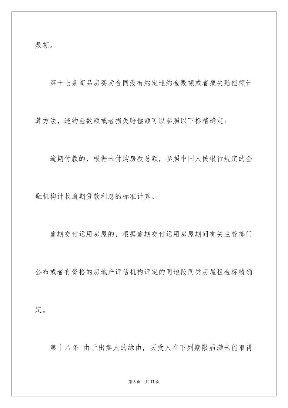 2024商品房买卖合同_263_第3页